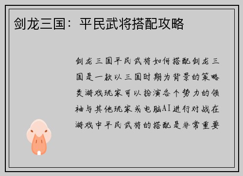 剑龙三国：平民武将搭配攻略
